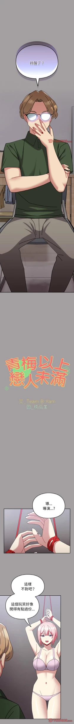 Page 588 of 青梅以上恋人未满 | 青梅以上戀人未滿 1-55 END