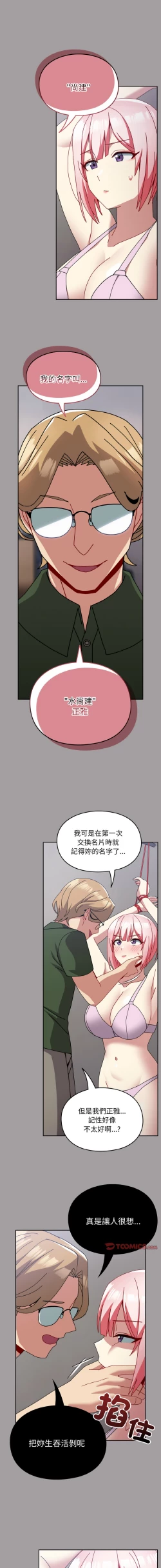 Page 589 of 青梅以上恋人未满 | 青梅以上戀人未滿 1-55 END