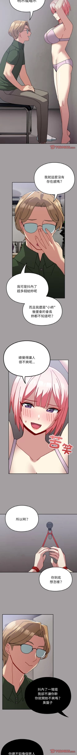 Page 592 of 青梅以上恋人未满 | 青梅以上戀人未滿 1-55 END