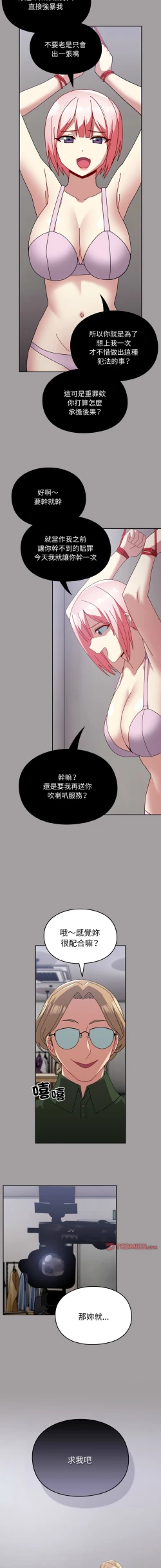 Page 593 of 青梅以上恋人未满 | 青梅以上戀人未滿 1-55 END