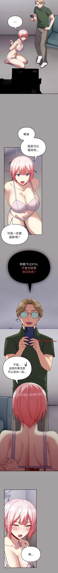 Page 594 of 青梅以上恋人未满 | 青梅以上戀人未滿 1-55 END