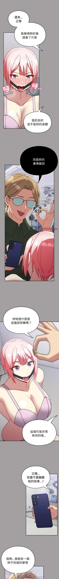 Page 599 of 青梅以上恋人未满 | 青梅以上戀人未滿 1-55 END