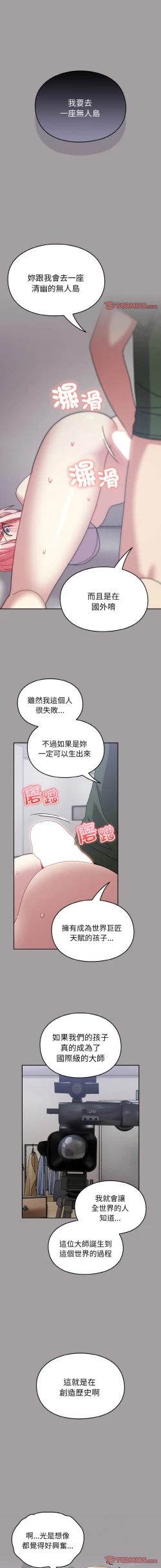 Page 604 of 青梅以上恋人未满 | 青梅以上戀人未滿 1-55 END