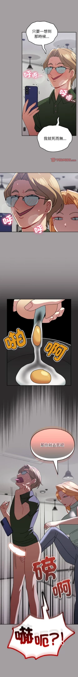 Page 607 of 青梅以上恋人未满 | 青梅以上戀人未滿 1-55 END