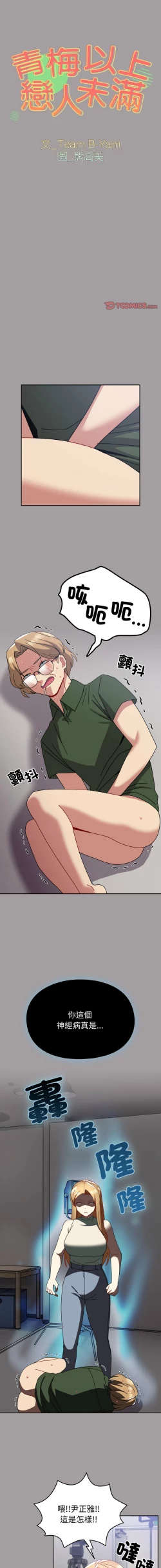 Page 608 of 青梅以上恋人未满 | 青梅以上戀人未滿 1-55 END