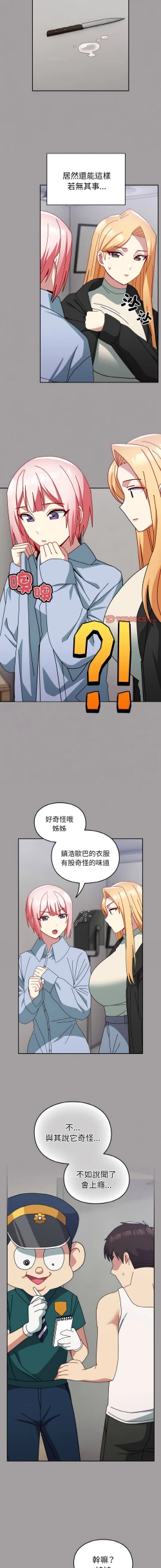 Page 615 of 青梅以上恋人未满 | 青梅以上戀人未滿 1-55 END