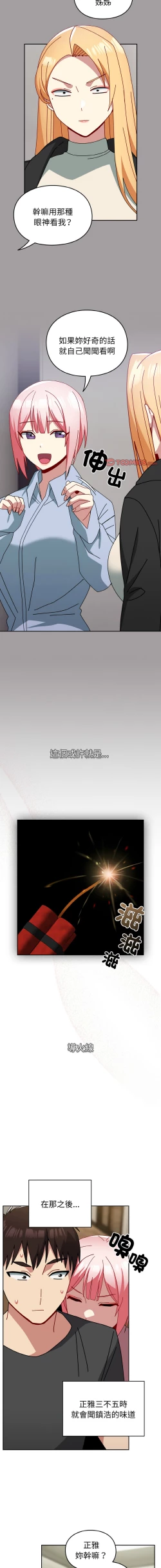 Page 616 of 青梅以上恋人未满 | 青梅以上戀人未滿 1-55 END