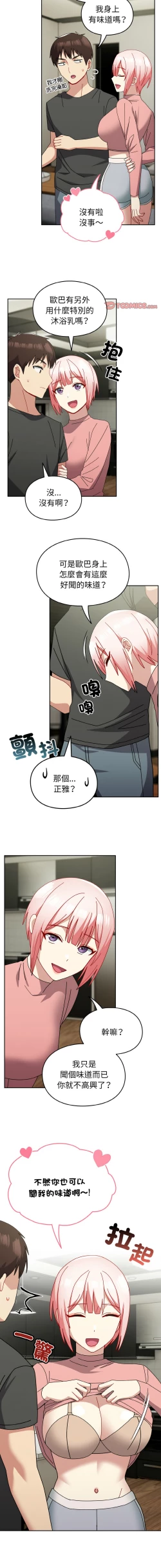 Page 617 of 青梅以上恋人未满 | 青梅以上戀人未滿 1-55 END