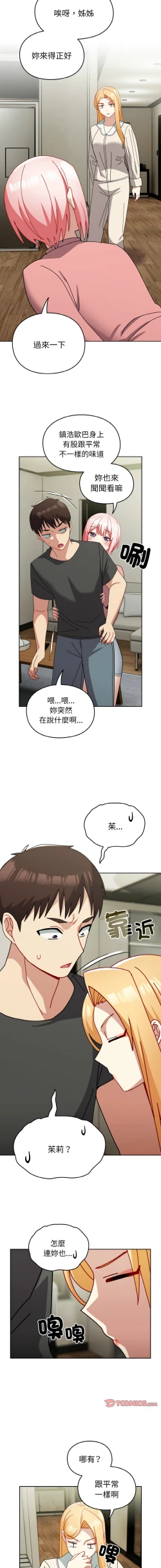 Page 619 of 青梅以上恋人未满 | 青梅以上戀人未滿 1-55 END