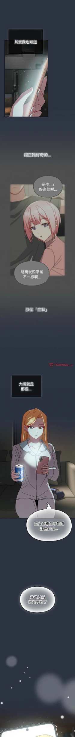 Page 623 of 青梅以上恋人未满 | 青梅以上戀人未滿 1-55 END