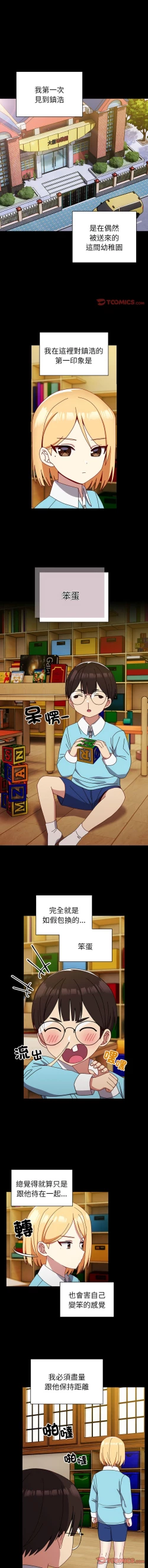 Page 625 of 青梅以上恋人未满 | 青梅以上戀人未滿 1-55 END