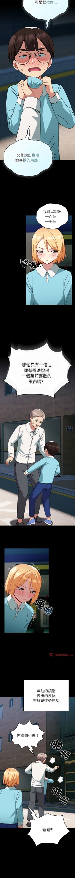 Page 644 of 青梅以上恋人未满 | 青梅以上戀人未滿 1-55 END