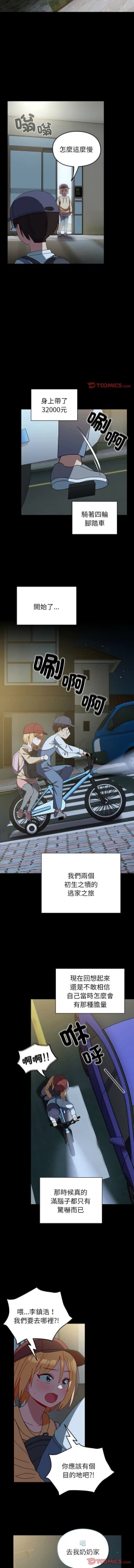 Page 646 of 青梅以上恋人未满 | 青梅以上戀人未滿 1-55 END