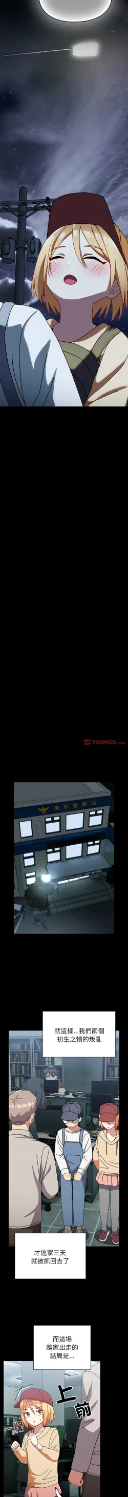 Page 648 of 青梅以上恋人未满 | 青梅以上戀人未滿 1-55 END