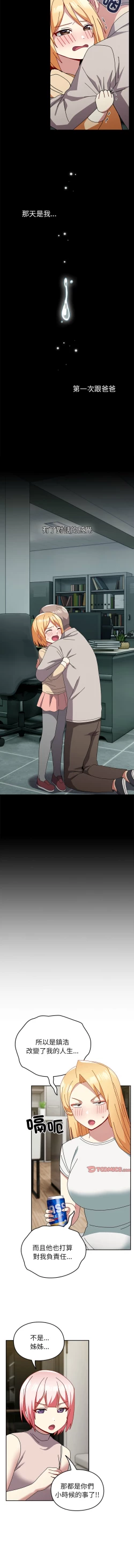 Page 650 of 青梅以上恋人未满 | 青梅以上戀人未滿 1-55 END