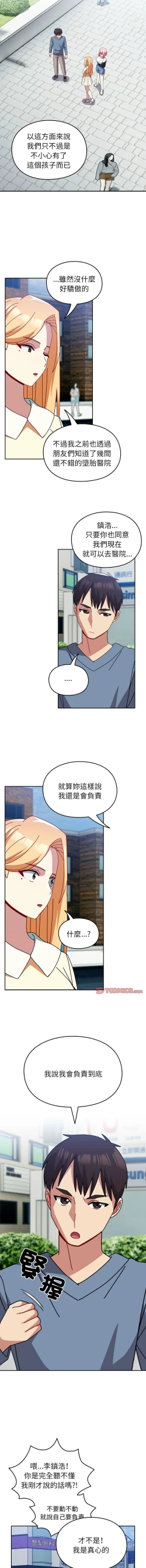Page 663 of 青梅以上恋人未满 | 青梅以上戀人未滿 1-55 END