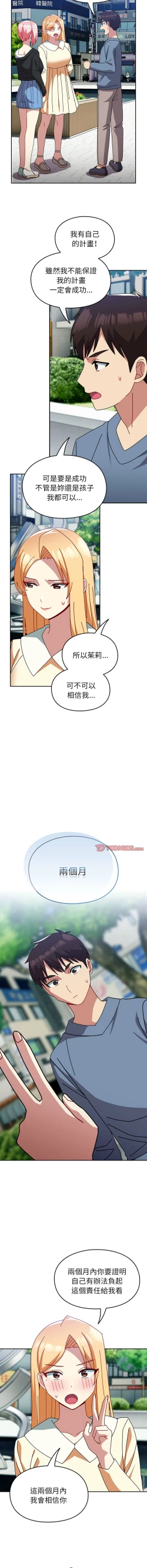 Page 664 of 青梅以上恋人未满 | 青梅以上戀人未滿 1-55 END