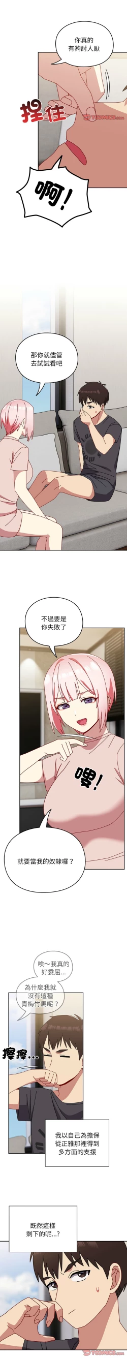 Page 669 of 青梅以上恋人未满 | 青梅以上戀人未滿 1-55 END