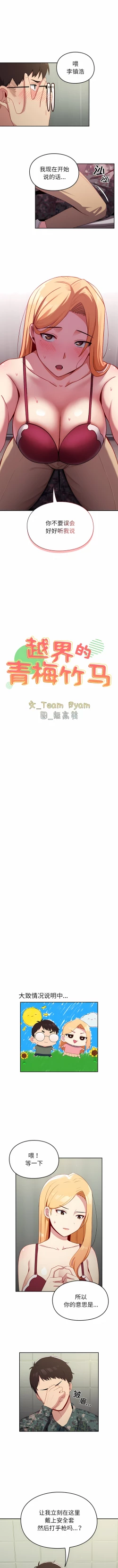 Page 66 of 青梅以上恋人未满 | 青梅以上戀人未滿 1-55 END