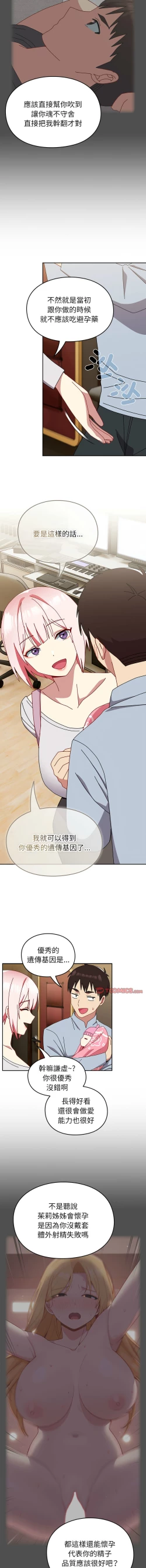 Page 673 of 青梅以上恋人未满 | 青梅以上戀人未滿 1-55 END