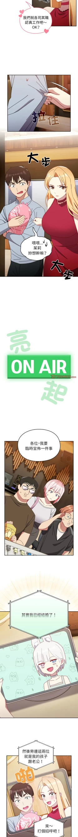 Page 675 of 青梅以上恋人未满 | 青梅以上戀人未滿 1-55 END