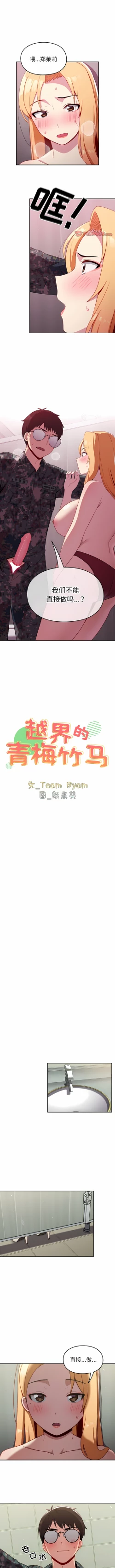 Page 77 of 青梅以上恋人未满 | 青梅以上戀人未滿 1-55 END