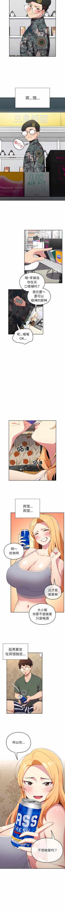 Page 8 of 青梅以上恋人未满 | 青梅以上戀人未滿 1-55 END