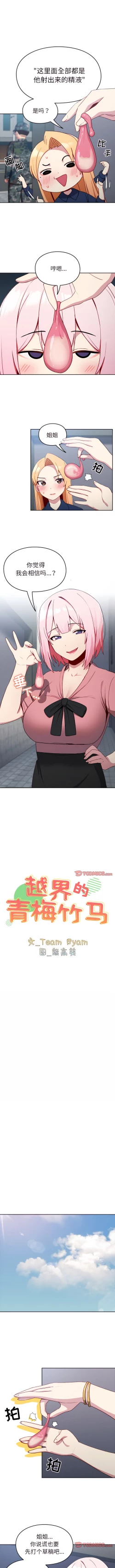 Page 97 of 青梅以上恋人未满 | 青梅以上戀人未滿 1-55 END