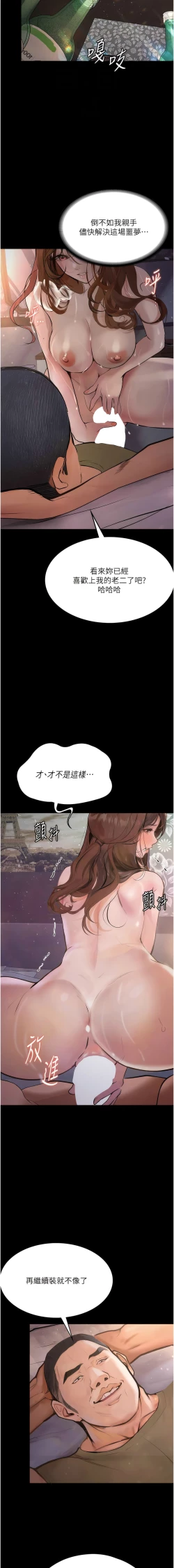 Page 104 of 堕落物语 | 墮落物語 1-21 S1 END 第一季完