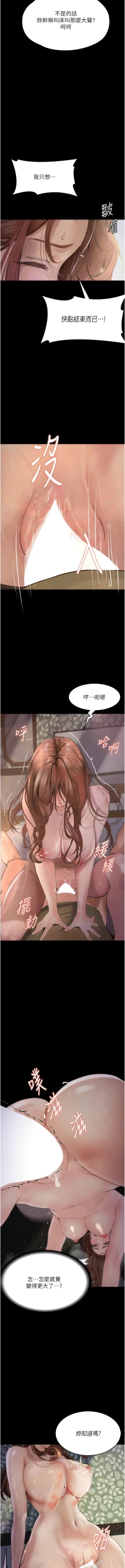 Page 105 of 堕落物语 | 墮落物語 1-21 S1 END 第一季完