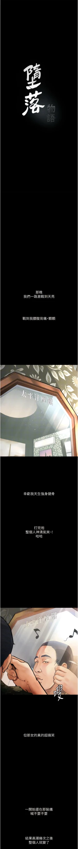 Page 111 of 堕落物语 | 墮落物語 1-21 S1 END 第一季完