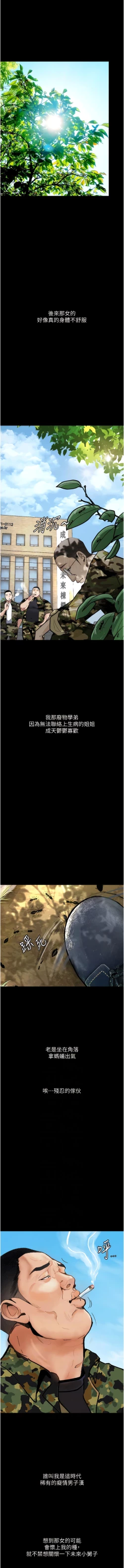 Page 114 of 堕落物语 | 墮落物語 1-21 S1 END 第一季完