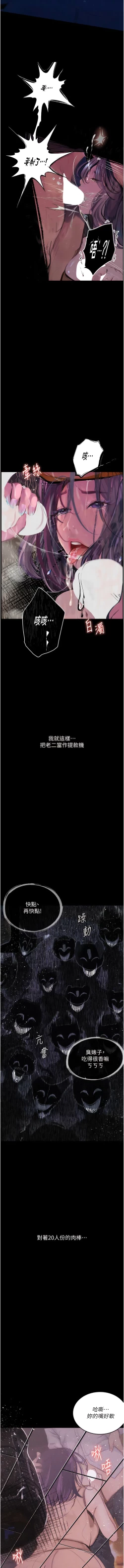 Page 210 of 堕落物语 | 墮落物語 1-21 S1 END 第一季完