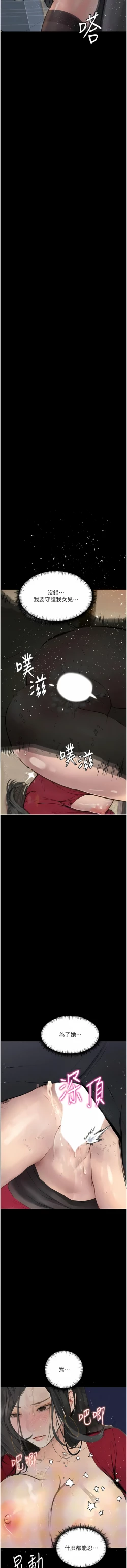 Page 241 of 堕落物语 | 墮落物語 1-21 S1 END 第一季完