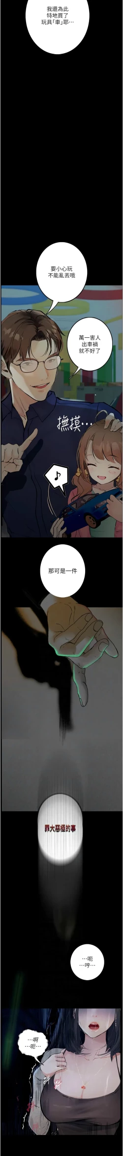 Page 305 of 堕落物语 | 墮落物語 1-21 S1 END 第一季完