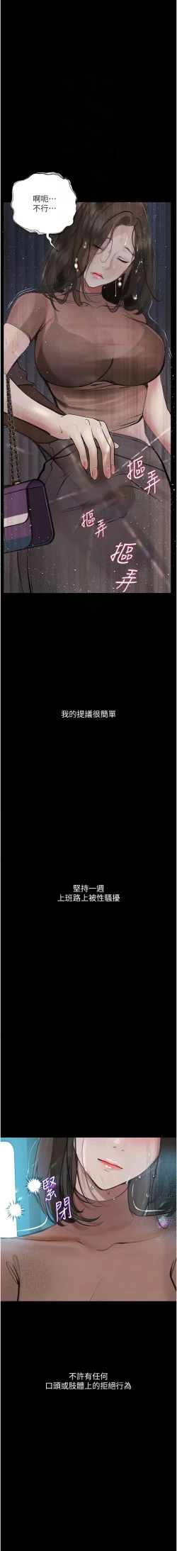 Page 314 of 堕落物语 | 墮落物語 1-21 S1 END 第一季完