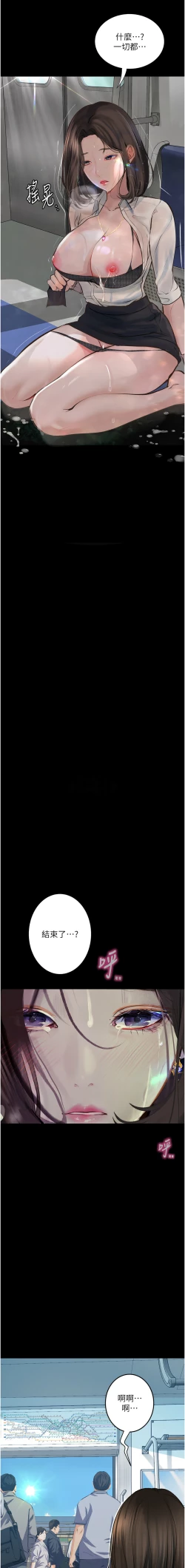 Page 351 of 堕落物语 | 墮落物語 1-21 S1 END 第一季完