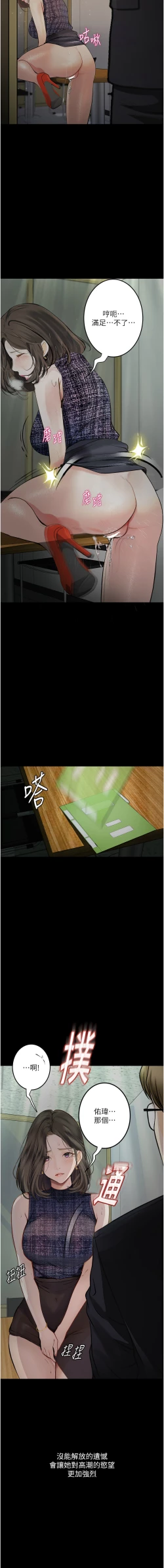 Page 353 of 堕落物语 | 墮落物語 1-21 S1 END 第一季完