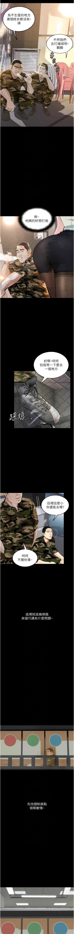 Page 72 of 堕落物语 | 墮落物語 1-21 S1 END 第一季完