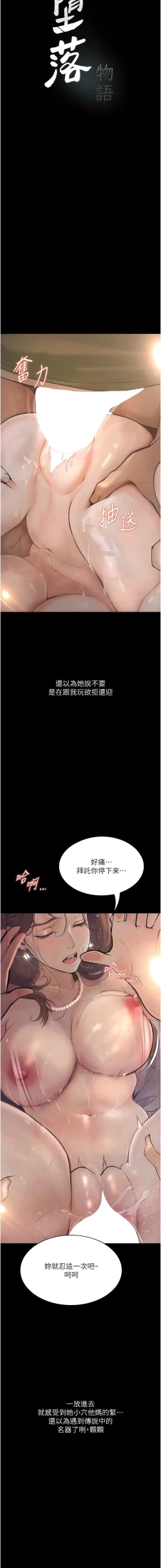 Page 95 of 堕落物语 | 墮落物語 1-21 S1 END 第一季完
