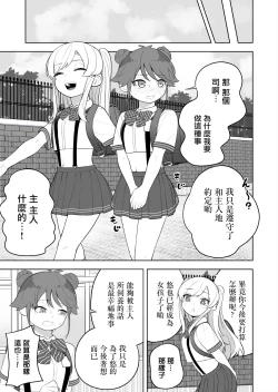 Page 12 of Kyousei Gimukyouiku! TS Ecchi na Onnanoko Kunrenkou! 2