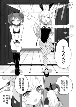 Page 24 of Kyousei Gimukyouiku! TS Ecchi na Onnanoko Kunrenkou! 2