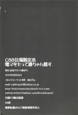 Page 18 of C88会場限定本 電マをもって凛ちゃん精す