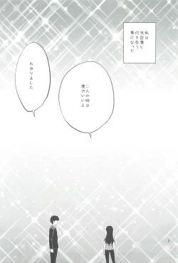 Page 3 of C88会場限定本 電マをもって凛ちゃん精す