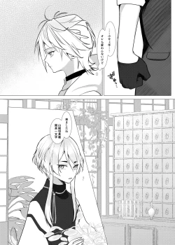 Page 12 of Koi wa Hyakuyaku no chou / Part 1