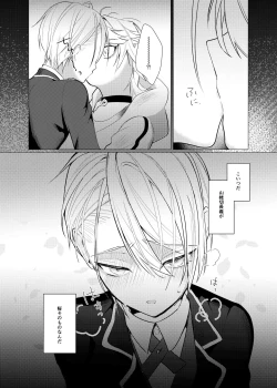 Page 34 of Koi wa Hyakuyaku no chou / Part 1