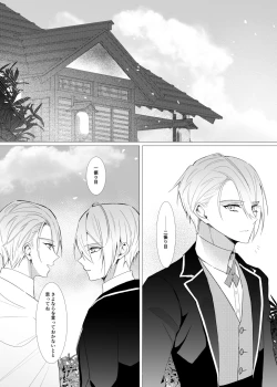 Page 45 of Koi wa Hyakuyaku no chou / Part 2