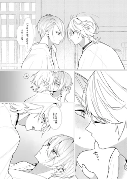 Page 4 of Koi wa Hyakuyaku no chou / Part 2