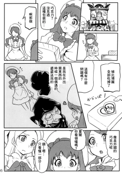 Page 7 of KiraPati no Suggoi Service