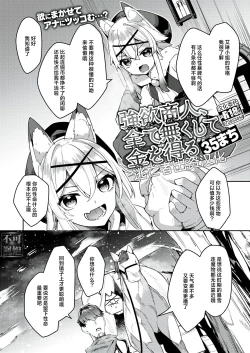 Page 2 of 強欲商人、全て無くして金を得る